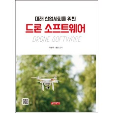 21 Cbook 為未來產業社會的無人機軟體, 李炳旭黃俊