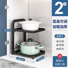 304不鏽鋼鍋架，廚房置物架，多層加厚收納架, 1個, 雙層基礎款黑色[層高可調]