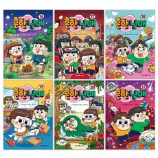 (오늘 출발) 흔한남매 16-21권 세트(전6권)