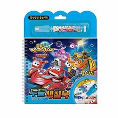 슈퍼윙스 시즌7 두들색칠북, 학산문화사, 7
