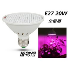 E27 植物燈, 植物杯燈20W, 1個