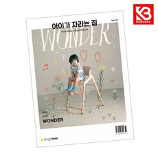 아이가 자라는 집 Vol3 책 + 책갈피 [KHBOOKS]