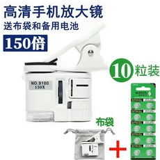 100倍高清帶燈放大鏡，適用於古幣、鑽石、玉石鑑定，配備LED燈，方便攜帶, 1個, 150X【高清款】+包包+電池