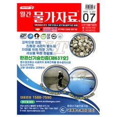 2025 7월호 월간 물가자료 한국물가협회 시험