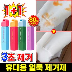 1/1+1 초강력 얼룩 제거 펜 휴대용 얼룩 제거제 투 헤드 디자인 고농축 얼룩제거 싹스틱 포장증정, 2개, 12ml그린