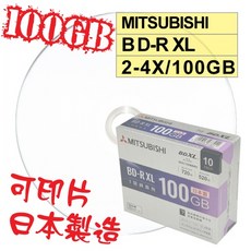 【日本製造】三菱Mitsubishi BD-R XL 4X 100G可印式藍光光碟片(單片款), 1個