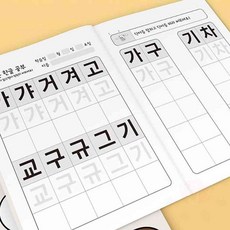 삼안 초등 한글 배움노트 10p 따라쓰기공책 한글쓰기노트 한글공책