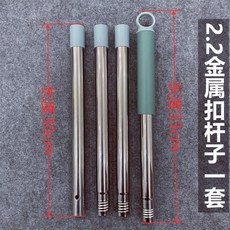 拖把桿配件：懶人拖把桿 2.2釐米/25釐米加粗桿子中間段/頭段/尾段竿子配件4832, 2.2金屬扣桿子1套, 1個