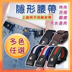彈力鬆緊隱形腰帶皮帶 (懶人褲帶)