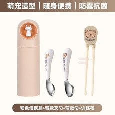 不鏽鋼學習筷 兒童學習餐具 左右手通用 虎口訓練筷 寶寶訓練筷 幼兒輔助筷, 粉色+彎柄叉+彎柄勺+筷, 1個