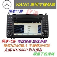 賓士 vito 音響 w164 B170 B180 專車專用 導航 USB MP3 SD卡 倒車影像, 1個