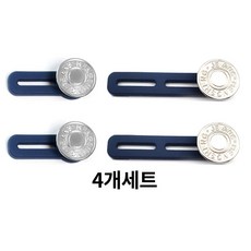 원픽 청바지 허리조절 요술단추 허리늘려주는단추, 4개, 실버