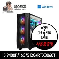 올스타컴 윈도우11 조립컴퓨터 롤 오버워치 발로란트 던파 피파 로블록스탑, 6. 게이밍 PC_ 인텔 i5-9400F, WIN11 Home, 512GB, 16GB, RTX3060Ti