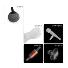 원형콩돌 세트 [2개] - (역류방지기 에어호스 콩돌), 1개