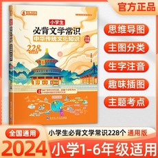 【記憶輕鬆】鬥半匠國小生課本裏的必背百科常識積纍大全國小語文漫畵科普全書【椰子圖書 】, 【熱銷款】小學生必背文學常識