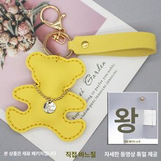 DIY 키링 곰돌이 키트 만들기 가죽 공예, 페어블라썸옐로우, 1개