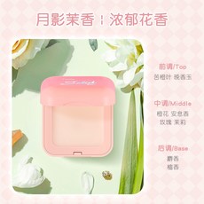 TWO Solid 固體香膏 體香膏 清香淡雅 隨身便攜 持久留香, 1個, 固體香膏（月影茉香）