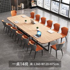 會議桌長桌北歐現代簡約大型長條培訓桌閱覽室圖書館辦公桌椅組閤, 3.6m一桌14椅（木紋桌+橙灰椅）