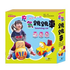 世一出版 充氣跳跳車 益智玩具, 1個