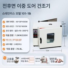 열풍 건조기 실험실 있음 단열 오븐 향온 드라이오븐, 양문형 101-1, 기본 모델명/품번