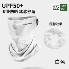ALISSACYRINE 男士全臉防曬面罩 錦綸50 UPF透氣脖套遮陽口罩, 全臉透氣 白色 速幹/高彈/強防曬,冰沁涼布-掛耳防曬面罩, 1個