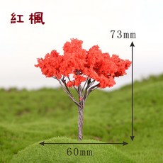 L-one 微景觀 仿真樹(單入) 創意塑料花草擺件 微景觀多肉植物苔蘚盆栽擺件 DIY花盆裝飾 園藝造景擺件 拍攝道具, 1個, 紅楓, 紅色