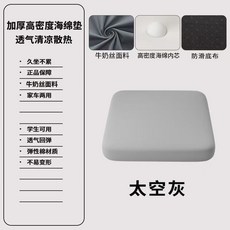 加厚高密度海綿坐墊，透氣舒適久坐不累, 淺灰-防滑底-可拆洗,25*35*3CM