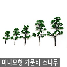 미니 모형 가문비 소나무 건축 미니어처 테라리움 미니어쳐 DIY 나무, MM057.선택 1 - 가문비소나무 4cm, 1개