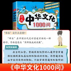 【2件9.8折】中國常識大百科】漫畵趣味問答國學文學常識經典文化常識科普百科【椰子圖書 】, 中華文化1000問