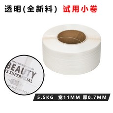 全新料透明打包帶 寬11MM 厚0.7MM PP打包繩, 1個, 透明【試用款】5.5公斤寬11厚0.7