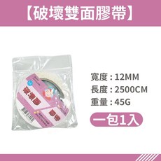 AT APEX 透明封箱膠帶 寬度12MM 長度4000CM 厚度48U 一桶12入, 1個, 破壞雙面膠帶【寬12MM】1入