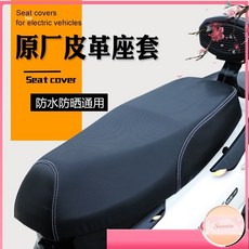 機車坐墊套 電動車坐墊套加厚防水防晒四季通用, 甄獅/零星革,L號, 1個