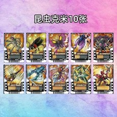 가면라이더갓챠드 갓챠드 벨트연동 기사 레어 케미 카드 모음, 두꺼운 레이저 종이 카드, 10