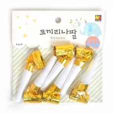 파티코끼리나팔6개입 생일 골드 피리 블로우아웃