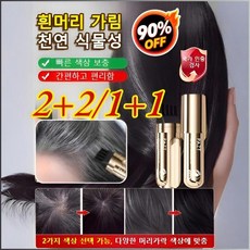 소금관 펩타이드 흰머리 커버펜 일회용 집게빗 20ml 빠른 임시염색 탈색없는 지속 밀착커버, 다크 브라운 *3