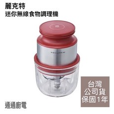 麗克特 recolte 迷你無線食物調理機 RCP-5 USB充電輕巧便攜 玻璃杯身易清洗 台灣公司貨一年保固, 白色