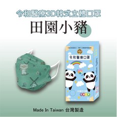 和成藥局 令和兒童KF94 4D立體口罩 迷鹿款 10入, 詳見包裝, 詳見包裝, 詳見包裝, 田園小豬
