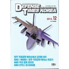 잡지)디펜스 타임즈 코리아 2013년 12월호, 디펜스타임즈코리아