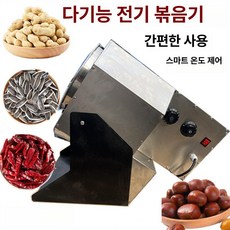땅콩 볶는기계 로스터기 로스팅기 볶는 군밤 로스터 업소용, B. 중형 전기 가열 로스팅 머신