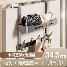 升級雙層門後掛架，免打孔安裝，附7掛勾，49.5cm, 槍灰-5鉤雙層門後置物架, 1個