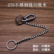 不鏽鋼鑰匙鏈304防掉加長鑰匙扣鏈子掛繩腰掛老人鎖匙扣鑰匙圈, 1個, 270不鏽鋼鏈20釐米