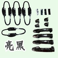 Toyota RAV4 專用 亮黑門把貼 門碗保護貼, 1個, 亮黑色,拉手四件組