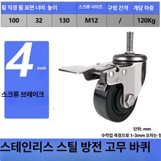 스테인리스 기능성 부품 방수 내구성 휠용 차량용, 4인치 나사봉 포함, 1개