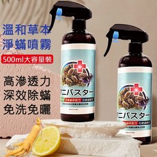 Nibastor 升級版除蟎噴霧 500ml 植萃配方 溫和不刺激 孕嬰寵物環境可用, 1瓶裝, 1瓶裝
