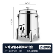菲迪斯不銹鋼果汁鼎 商用保溫豆漿牛奶桶 電加熱咖啡鼎 自助餐飲料機, 1個, 12升全鋼果汁鼎酒精加熱, 全鋼, 12升