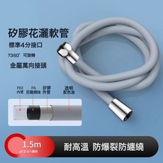 花灑軟管通用連接管加厚防爆防纏繞耐壓出水浴室淋浴水管硅膠軟管, 1.5米硅膠管-銀灰:如圖, 1cm