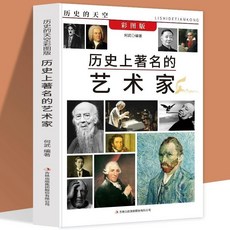 吉林出版集團股份有限公司 歷史上著名的藝術家, 著名的藝術家