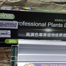 伊士達 ISTA Led高演色專業植物造景燈 120cm, 1個