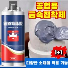 1+1 방화 방수 발포 주조 접착제 세트 금속접착제 에폭시접착제 누수 방지 금속 주철 접착제, 트럼펫 세트 50ml 공구증정*2