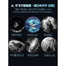 JJBB 별밤빔 우주 무드등 블루투스 스피커 조명 추가 필름, 추가필름-바다속우주6종